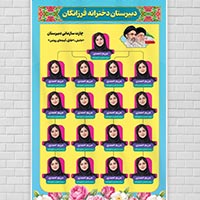 دانلود طرح لایه باز چارت سازمانی مدارس