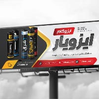 دانلود طرح بنر ایزوگام و عایق رطوبتی لایه باز PSD | طرح سرا