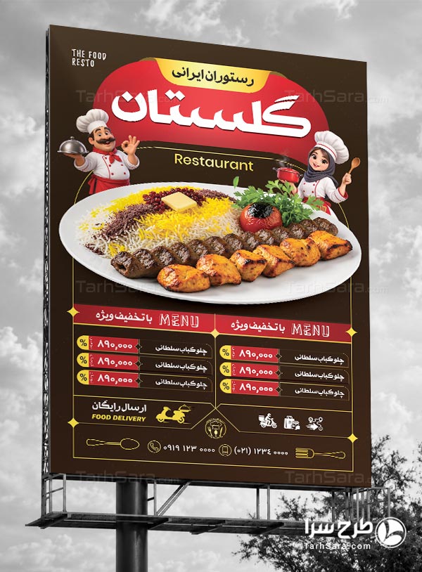 دانلود طرح لایه باز بنر تبلیغاتی رستوران