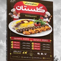 دانلود طرح لایه باز بنر تبلیغاتی رستوران