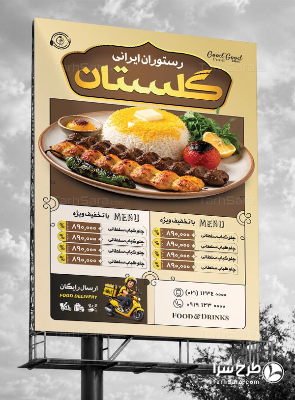 دانلود طرح لایه باز بنر تبلیغاتی رستوران ایرانی