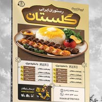 دانلود طرح لایه باز بنر تبلیغاتی رستوران ایرانی