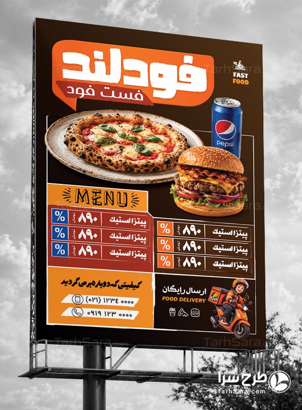 دانلود طرح لایه باز بنر تبلیغاتی فست فود
