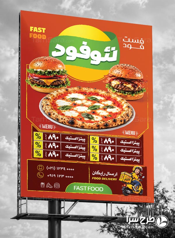 دانلود طرح لایه باز بنر تبلیغات فست فود