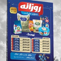 دانلود بنر تبلیغاتی سوپرمارکت لایه باز PSD | تابلو هایپرمارکت – طرح سرا