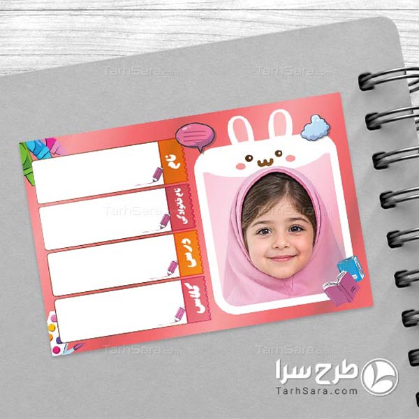 دانلود طرح لایه باز برچسب کتاب و دفتر مدارس