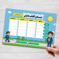 دانلود طرح لایه باز برنامه هفتگی مدرسه | جدیدترین قالبهای آماده (PSD)