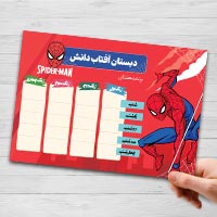 دانلود طرح لایه باز برنامه هفتگی مدرسه پسرانه | فایل PSD قابل ویرایش