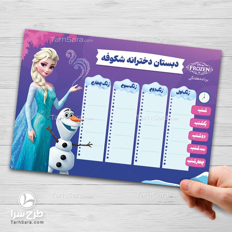دانلود طرح لایه باز برنامه هفتگی مدرسه دخترانه؛ فانتزی، شاد و کاملاً قابل ویرایش