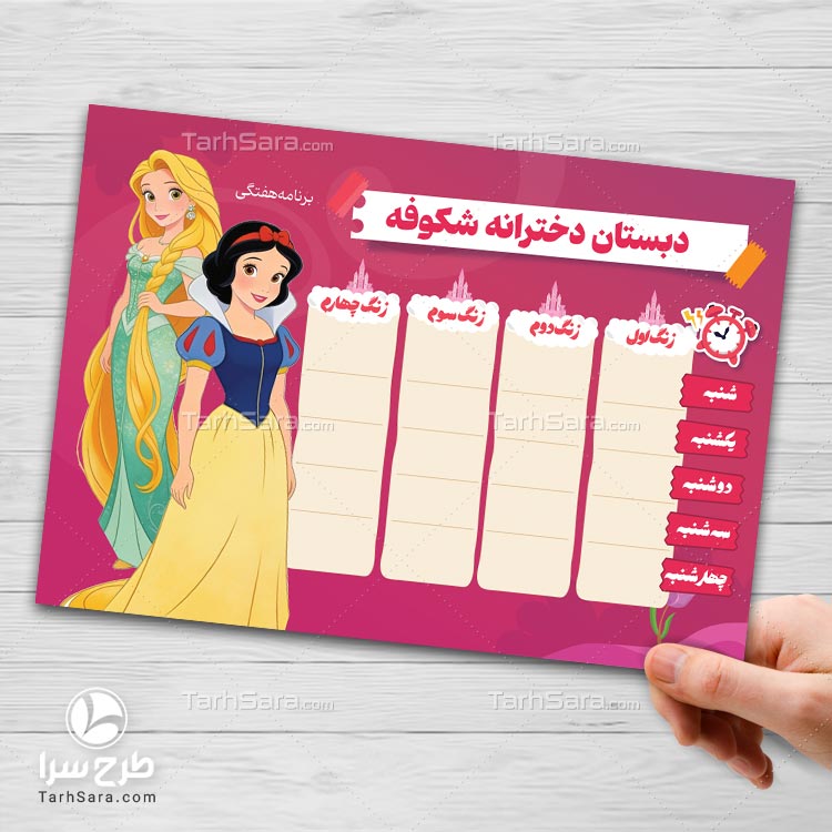 دانلود طرح لایه باز برنامه هفتگی مدرسه دخترانه (قابل ویرایش در فتوشاپ)
