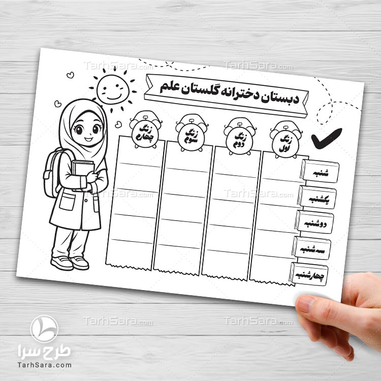 دانلود طرح لایه باز برنامه هفتگی مدرسه پسرانه (سیاه و سفید – ویژه ریسو)