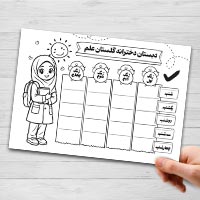 دانلود طرح لایه باز برنامه هفتگی مدرسه پسرانه (سیاه و سفید – ویژه ریسو)