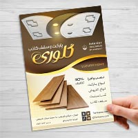 دانلود طرح تراکت پارکت و سقف کاذب لایه باز PSD | طرحسرا