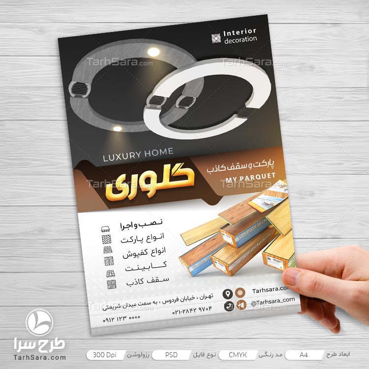 تراکت پارکت و سقف کاذب لایه باز PSD