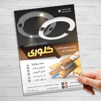 تراکت پارکت و سقف کاذب لایه باز PSD