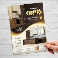 دانلود طرح تراکت کابینت آشپزخانه و MDF لایه باز PSD | طرحسرا