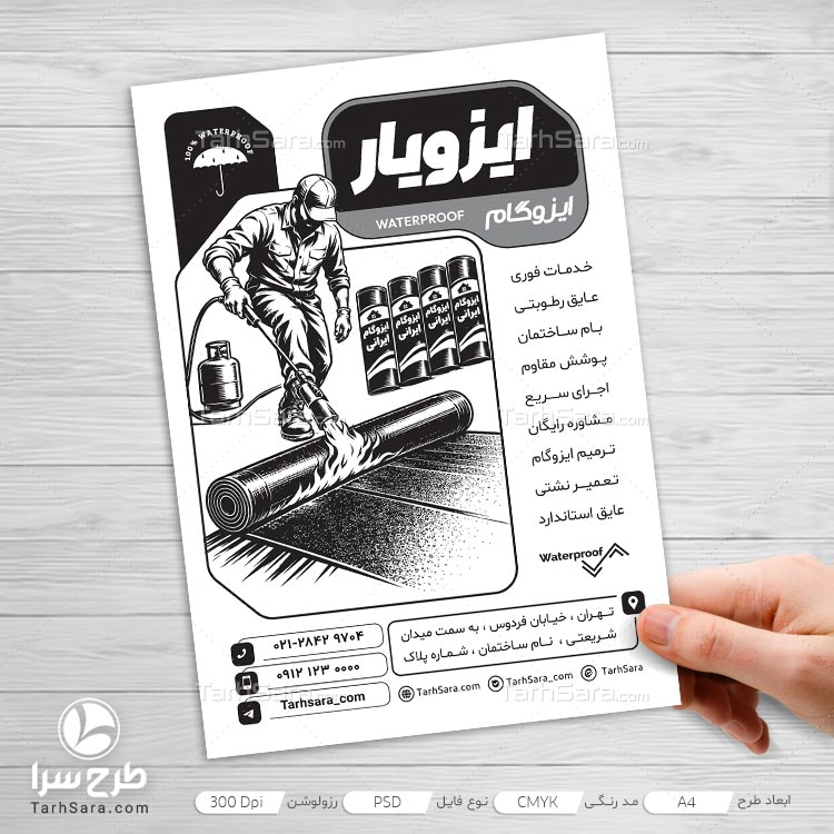 طرح تراکت ریسو ایزوگام PSD لایه باز | دانلود تراکت تک رنگ ایزوگام و قیرگونی