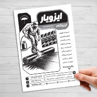 طرح تراکت ریسو ایزوگام PSD لایه باز | دانلود تراکت تک رنگ ایزوگام و قیرگونی