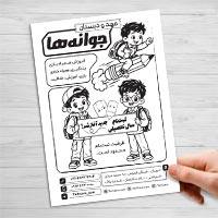 طرح لایه باز تراکت ریسو مهدکودک و پیش دبستانی (PSD سیاه و سفید) | طرحسرا