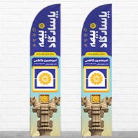 دانلود طرح پرچم ساحلی بیمه پاسارگاد لایه باز فتوشاپ | طرح‌سرا