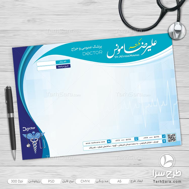 دانلود طرح لایه باز سرنسخه پزشک عمومی PSD + چاپ آنلاین | طرح سرا