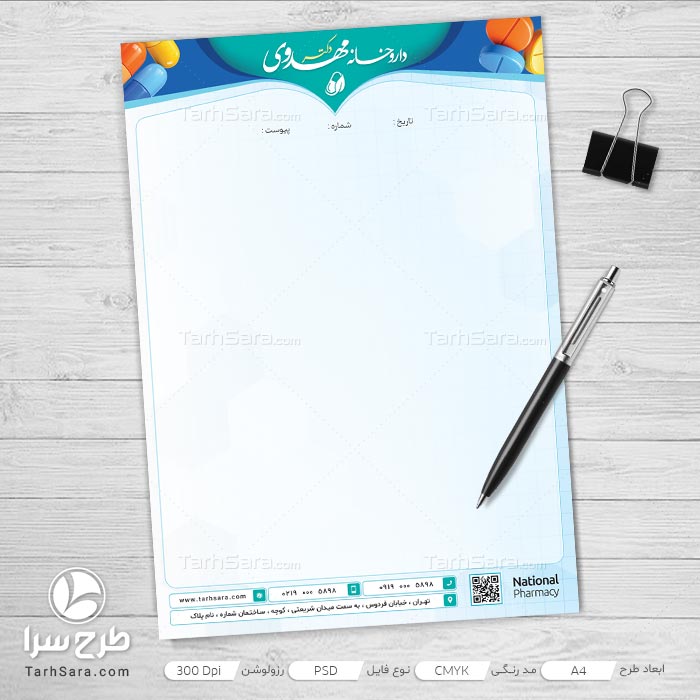 طرح لایه باز سربرگ داروخانه PSD | دانلود سربرگ دراگ استور