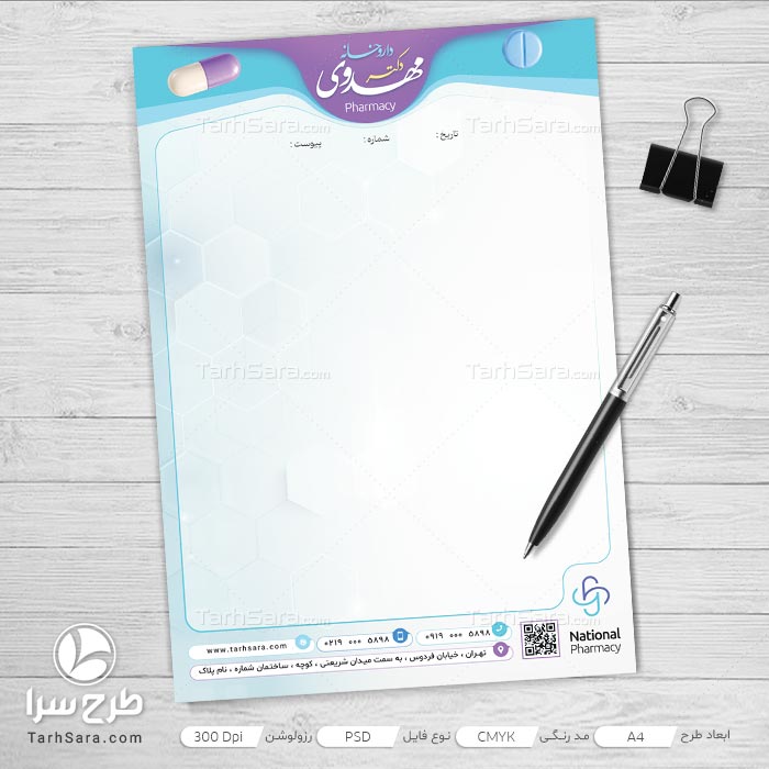 طرح لایه باز سربرگ داروخانه و دراگ استور PSD