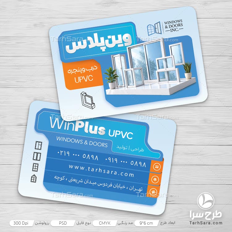 طرح کارت ویزیت درب و پنجره دوجداره UPVC لایه باز