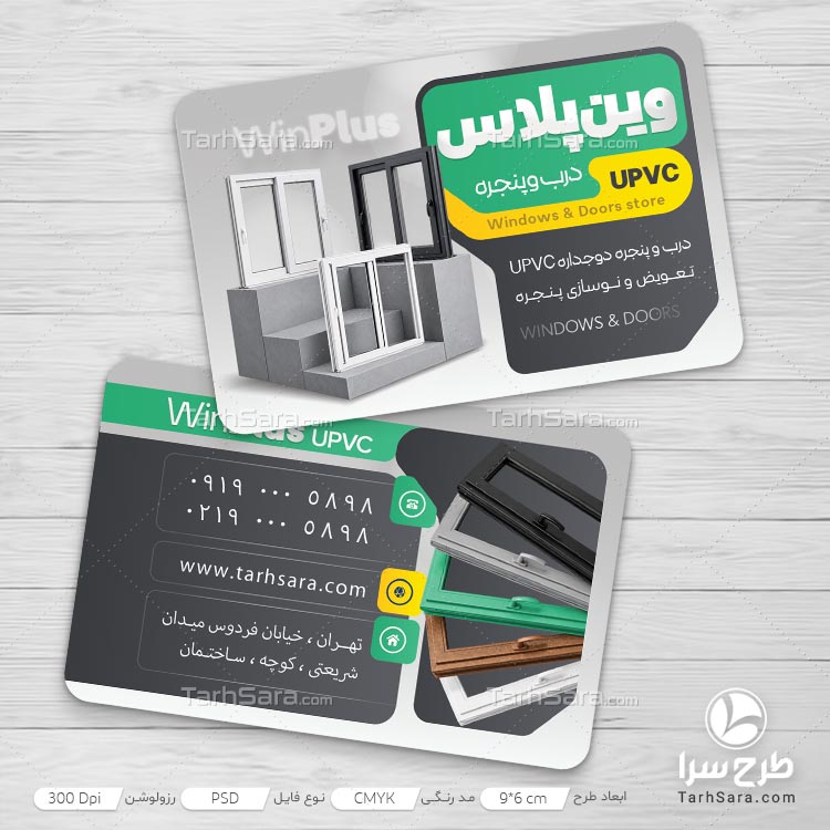 کارت ویزیت درب و پنجره دوجداره UPVC و آلومینیوم لایه باز PSD