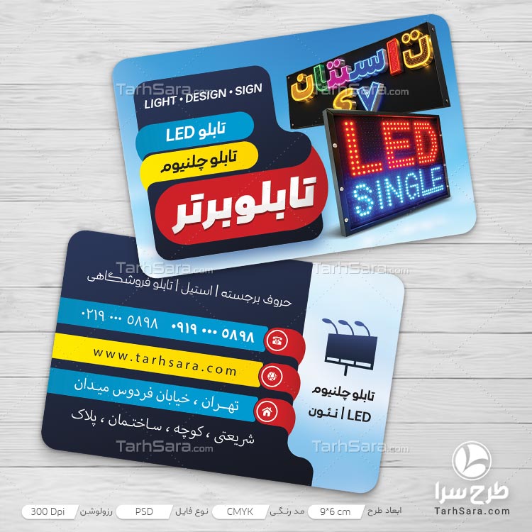 کارت ویزیت تابلو چلنیوم و تابلو LED لایه باز PSD | طرح سرا