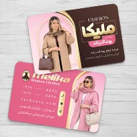 طرح لایه باز کارت ویزیت پوشاک زنانه PSD | دانلود کارت ویزیت بوتیک زنانه – طرح سرا