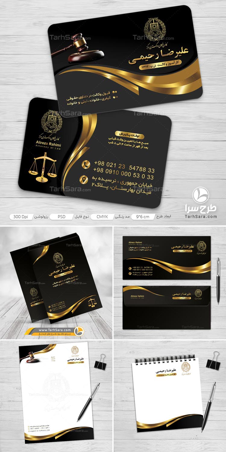 دانلود ست اداری وکیل پایه یک دادگستری و دفتر حقوقی (PSD لایه باز) | طرح‌سرا