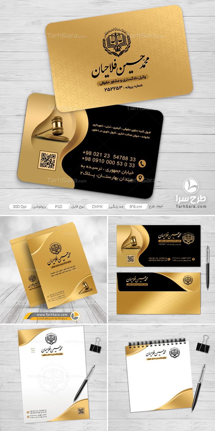 دانلود ست اداری وکالت و وکیل دادگستری؛ طرح لایه باز PSD