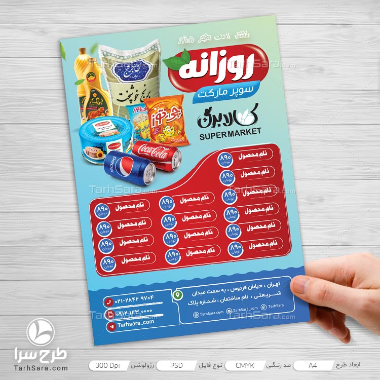 طرح تراکت لایه باز سوپر مارکت و هایپر مارکت PSD
