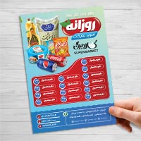 طرح تراکت لایه باز سوپر مارکت و هایپر مارکت PSD