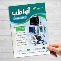 طرح لایه باز تراکت تجهیزات پزشکی و کالای طب PSD