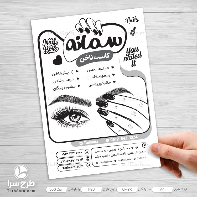 طرح تراکت ریسو کاشت ناخن لایه باز PSD | دانلود تراکت سیاه و سفید خدمات ناخن