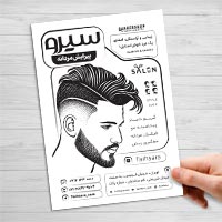 طرح تراکت ریسو آرایشگاه مردانه لایه باز PSD | دانلود تراکت سیاه و سفید پیرایش