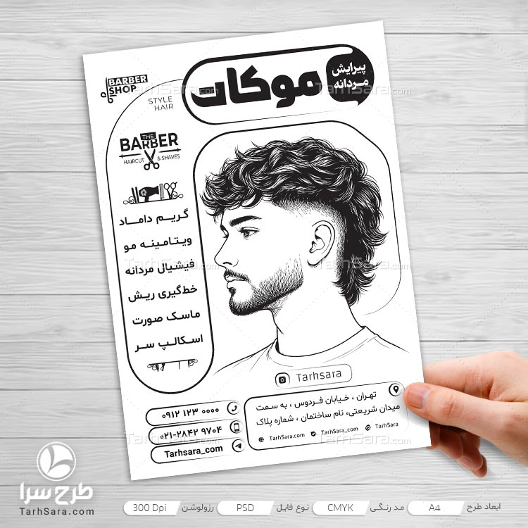 طرح تراکت ریسو آرایشگاه مردانه لایه باز PSD | دانلود تراکت سیاه و سفید پیرایش