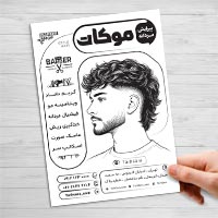 طرح تراکت ریسو آرایشگاه مردانه لایه باز PSD | دانلود تراکت سیاه و سفید پیرایش